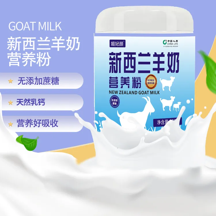 【拍一发4】媚妃颜新西兰羊奶营养粉