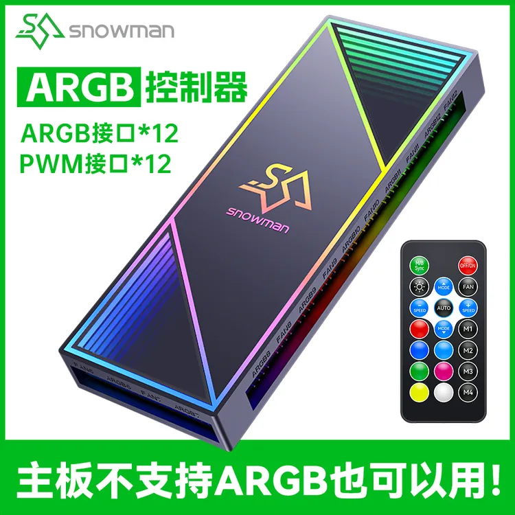 冰曼H12-ARGB控制器PWM集线器5V3针神光同步棱镜4PRO电脑机箱风扇