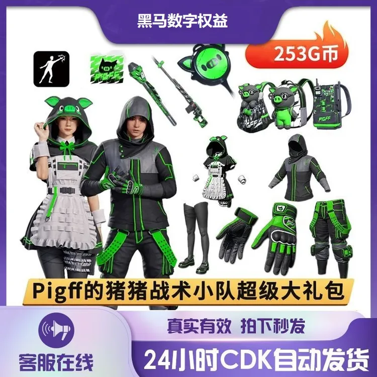 steamPUBG绝地求生朱芳芳联名PIGFF猪猪战术小队女仆兑换码cdk