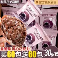 上行斋和风生巧福团夹心巧克力甜品雪媚娘大福团吃货必备网红零食