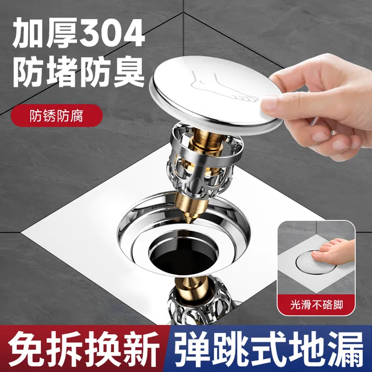 地漏翻新器卫生间防臭按压式脚踩弹跳芯浴室下水道防堵防返臭神器