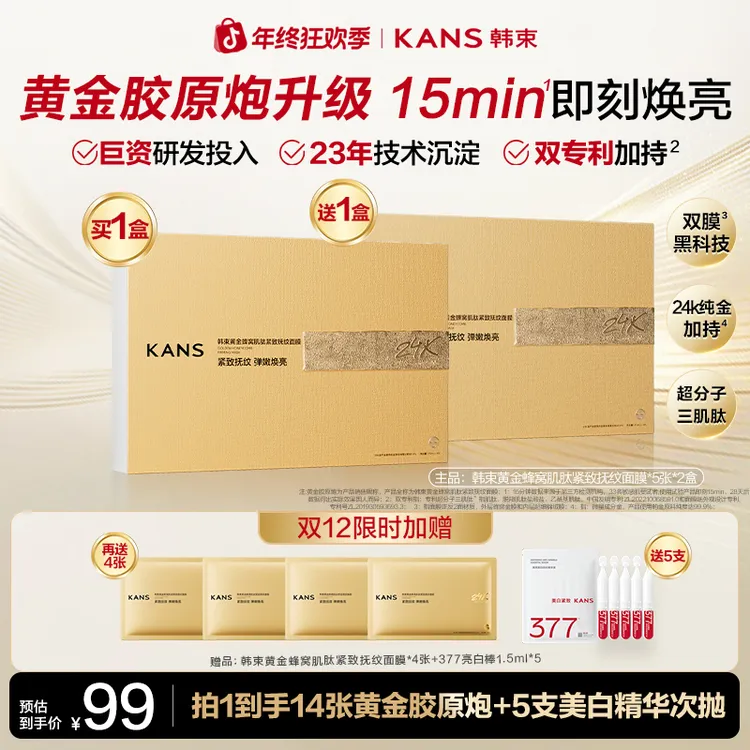 【秋冬好物】韩束黄金胶原炮蜂窝紧致抚纹面膜抗皱舒缓保湿金刚侠商品图