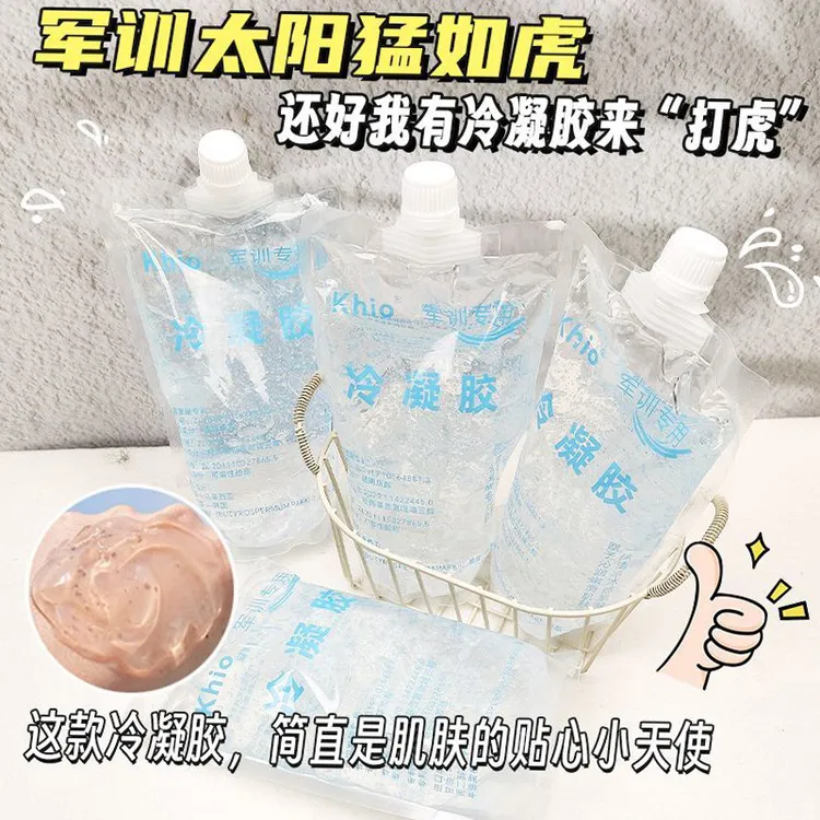 冷凝胶军训晒后舒缓镇静护理修复初高中生大学生党晒伤舒缓专用 