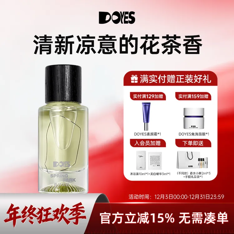 DOYES周末出走淡香水自然清新持久留香小样送女友礼物小众EDT官方