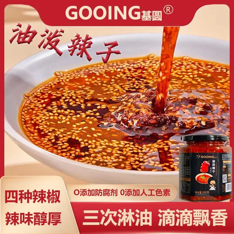 油泼辣子香辣红油辣椒酱微中辣凉拌菜火锅调味调料260g蘸料油辣子