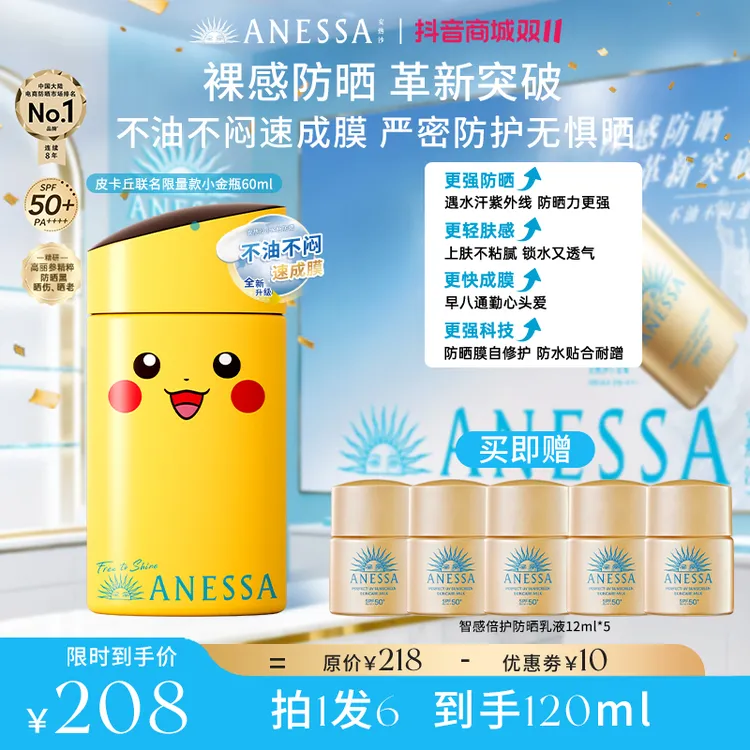 【双11抢先购】皮卡丘联名限量款小金瓶全新升级裸感防晒不油腻