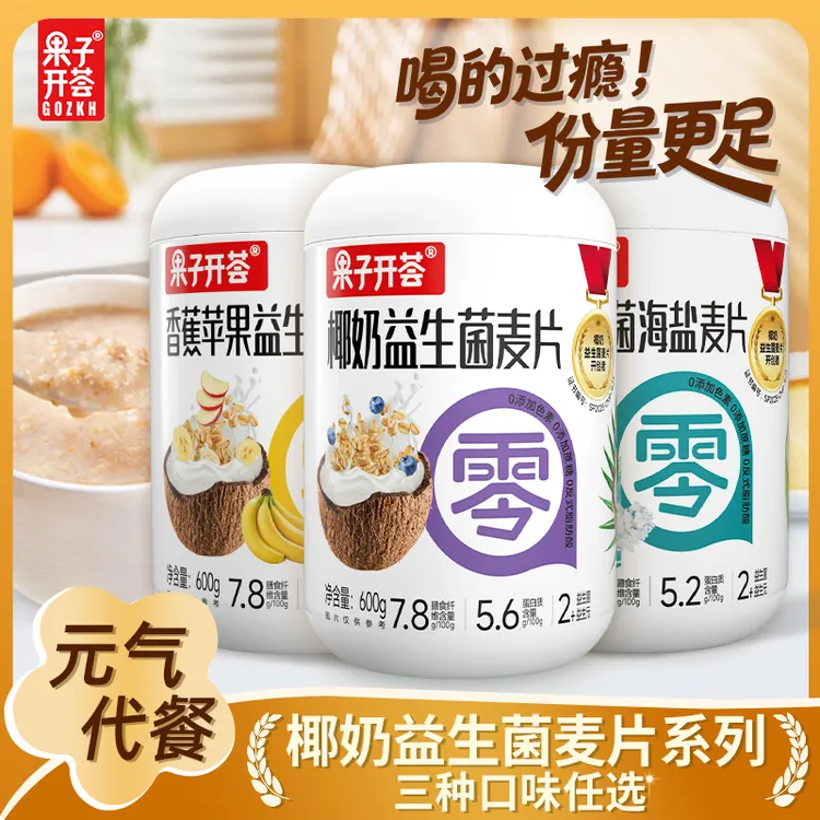 果子开荟 椰奶益生菌麦片早餐冲饮代餐香蕉苹果海盐燕麦即食罐装