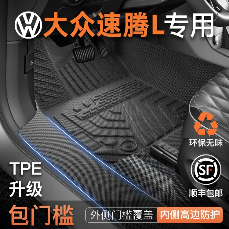 适用26款一汽大众速腾L专用TPE脚垫汽车原厂装饰全实用汽车用品
