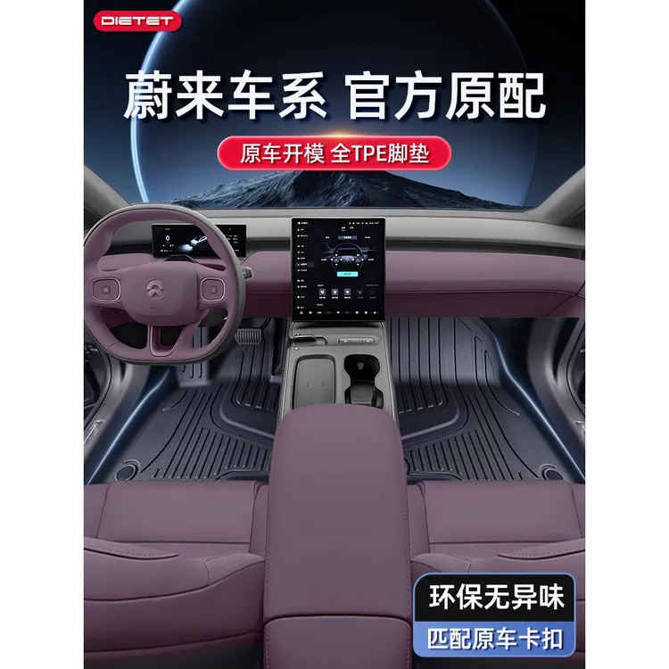 专用于蔚来ET5 ET5T ES6 ES7脚垫TPE汽车内改装装饰用品大全地毯