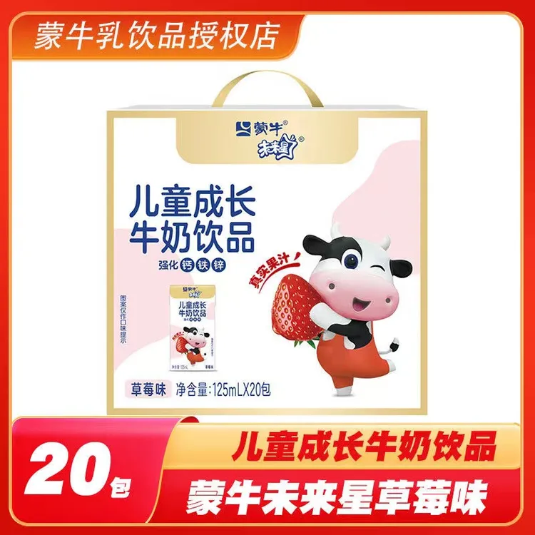 11月新货蒙牛未来星儿童成长牛奶饮品草莓味蓝莓味125ml*20盒整箱