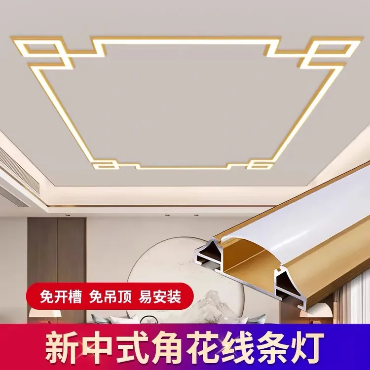 新中式角花线型灯天花造型铝合金装饰线形灯槽客厅顶明装线条灯带