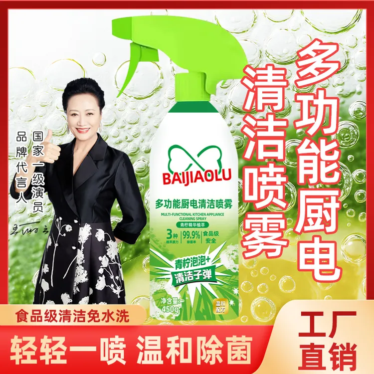 【2瓶】厨电清洁喷雾剂液体石材表面去油污多用途清洁剂厨房