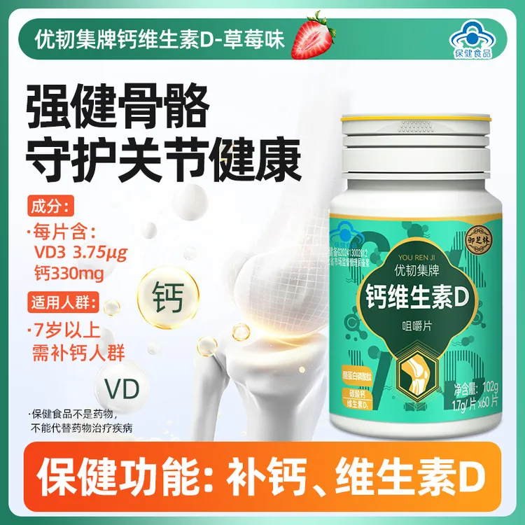 优韧集牌钙维生素D3、60片补钙促进钙吸收、儿童哺乳期孕妇中老年人