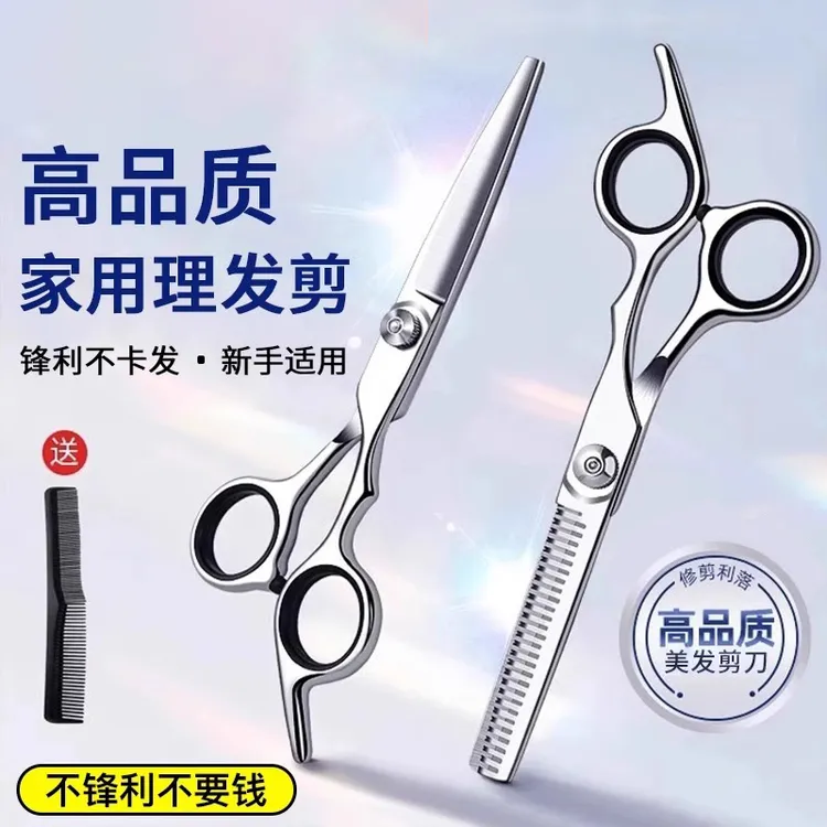 专业理发剪刀家用平剪牙剪打薄剪碎发神器剪刘海必备