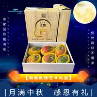 【中秋礼盒】[N]凯特芒果礼盒 箱/6枚 仅限太原晋中吕梁忻州可拍