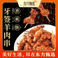 东方甄选自营牙签羊肉串空气炸锅半成品烧烤食材肉串炸串360g/袋