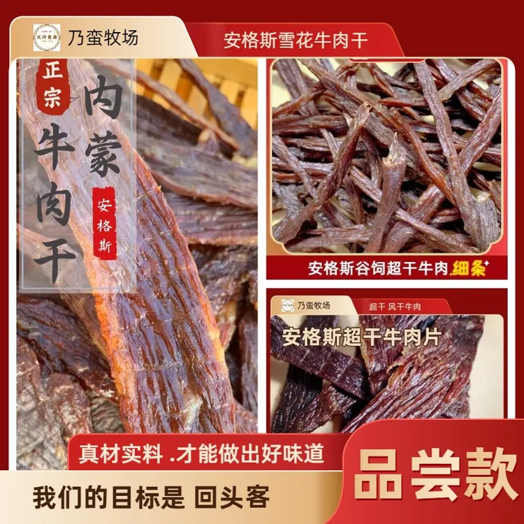 安格斯超干雪花牛肉干（品尝款）