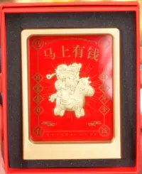 含金工艺品【巧玲专属】马上有钱马年摆件相框纪念品礼品送长辈礼物