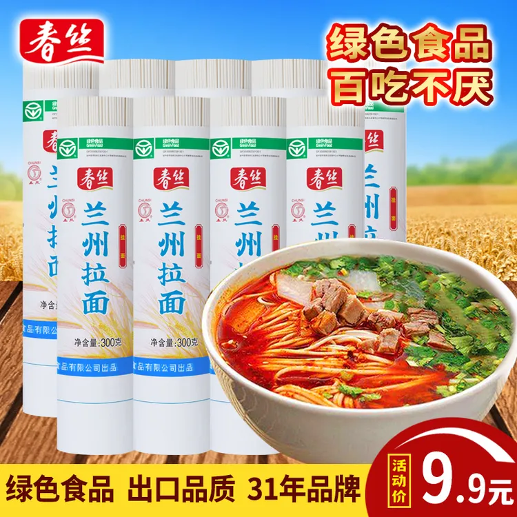 春丝兰州拉面超市同款特色挂面绿色食品健康美味方便速食出口品质