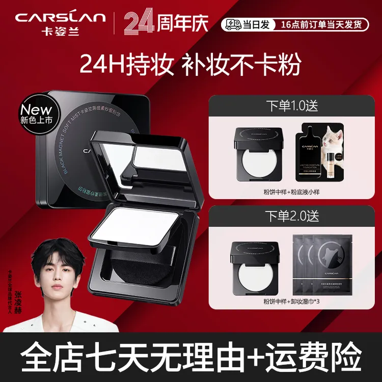 【官方正品】卡姿兰黑磁蜜粉饼散粉秋冬油皮控油定妆补妆持久不卡粉