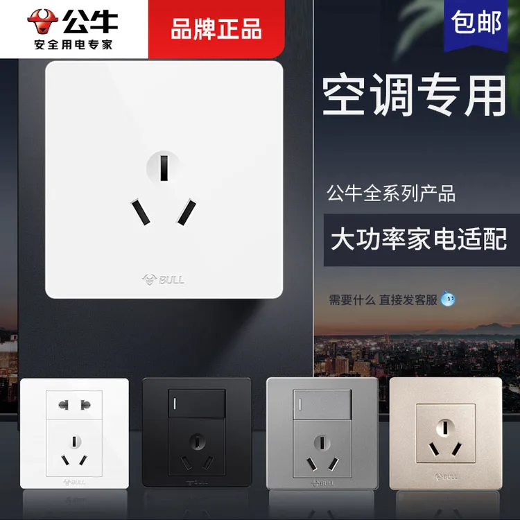 公牛16a三孔插座空调热水器明盒五孔专用开关公牛插座官方正品