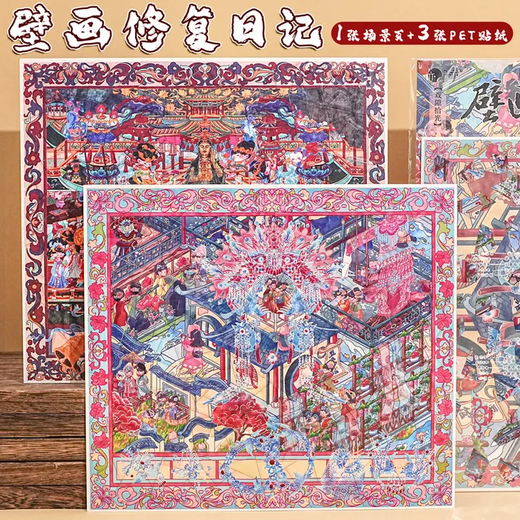 子亦 壁画修复日记 高颜值文物diy手工粘贴画贴纸