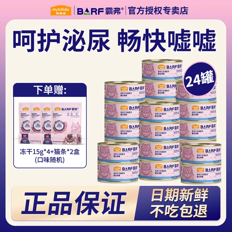 【霸弗罐头】麦富迪barf全价鲜肉主食猫罐头猫用湿粮补水呵护泌尿