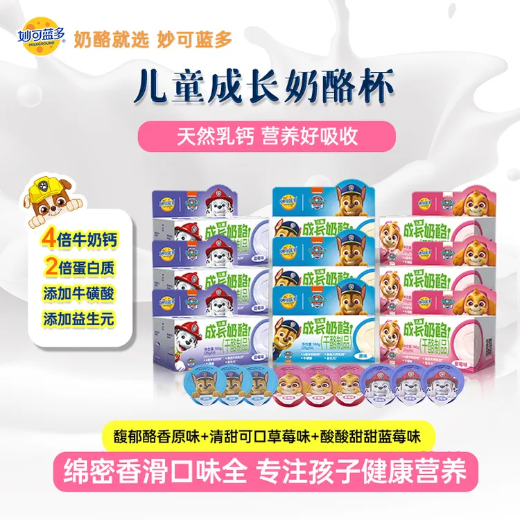 【4倍牛奶钙】妙可蓝多成长奶酪杯汪汪队儿童零食100g/盒DSPW