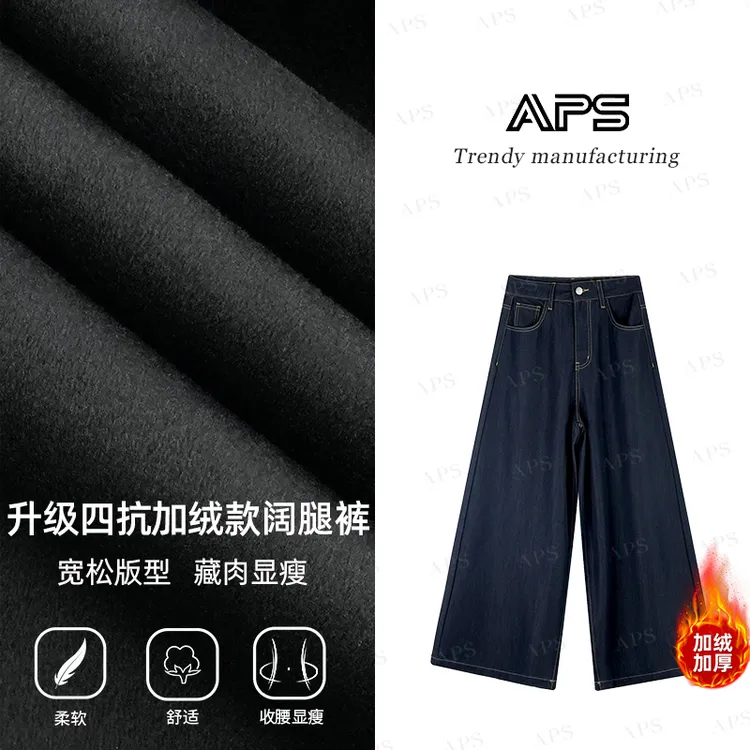 【新升级 阔腿】APS秋冬新升级加绒面料高腰垂感显瘦宽松阔腿牛仔裤