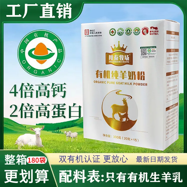 【100%有机纯羊奶】整箱12盒富平有机纯羊奶粉补钙高钙羊奶粉中老年