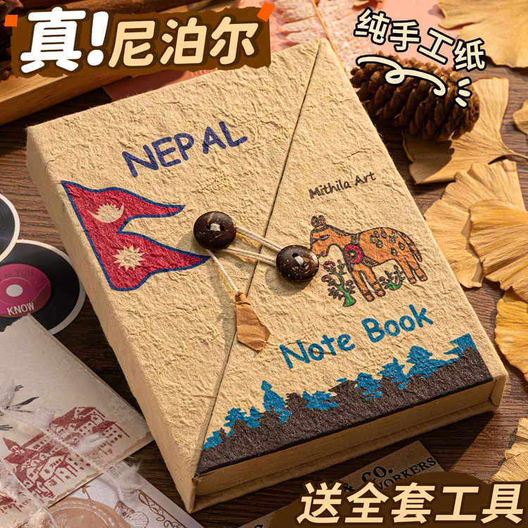 【正版现货】以爱为名的手账本尼泊尔素材diy材料包全套手工diy礼物