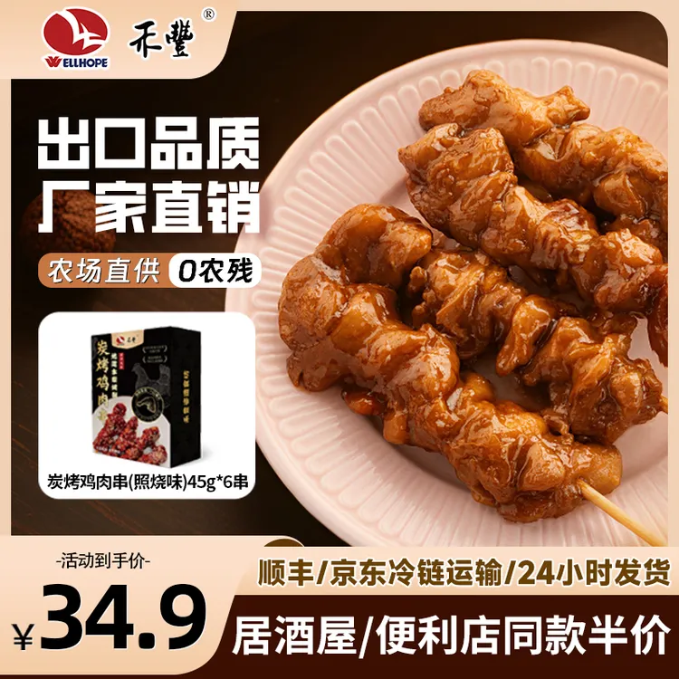 禾丰炭烧鸡腿肉串照烧便利店居酒屋同款露营聚会美食烧烤空气炸锅