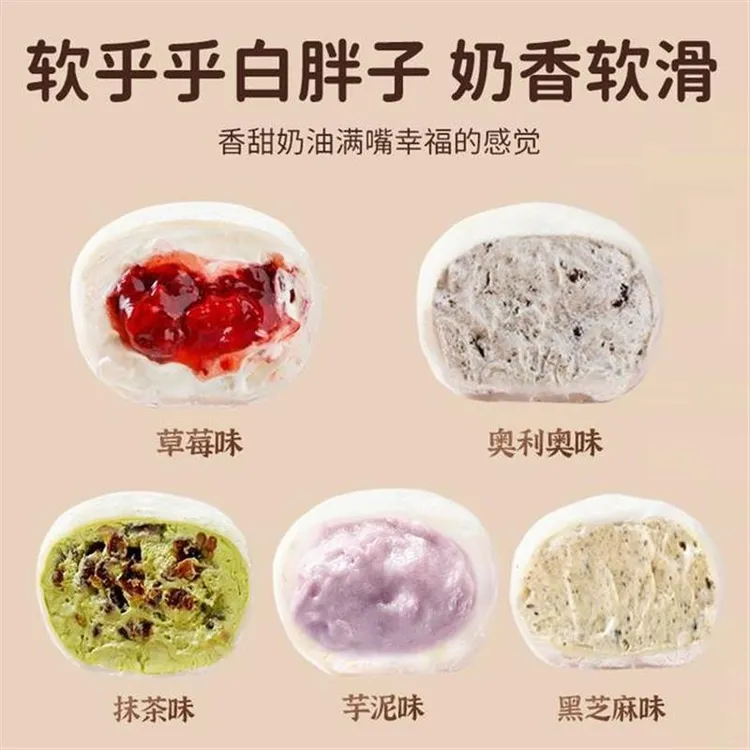 【80g*10盒】梦昊王子雪媚娘黑芝麻芋泥草莓抹茶芒果