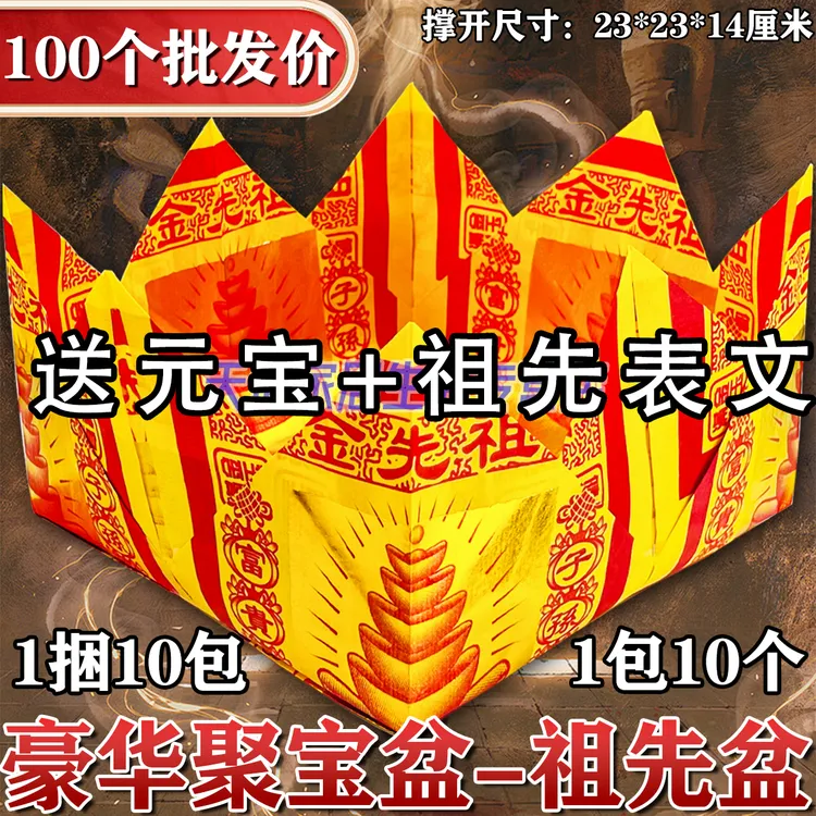 祖先盆聚宝盆平安金折宝盆财神观音盆地主土地金银寿金用品