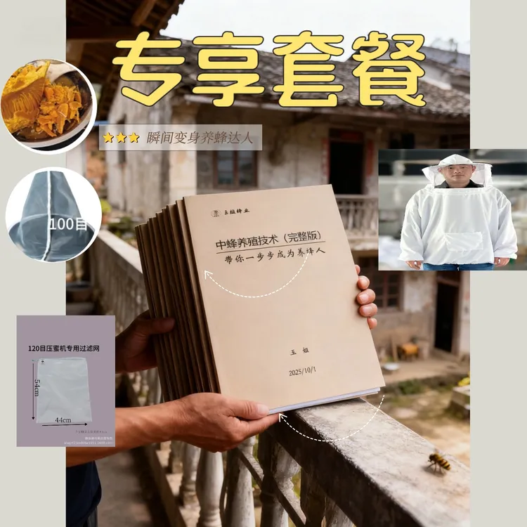 养蜂新手专用套餐工具直播间同款完整版