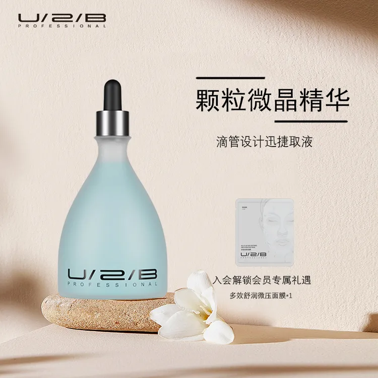 U2B优图碧微晶凝润精华露保湿面部清爽护肤175ml