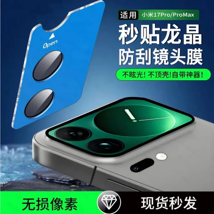 适用小米17ProMax镜头膜新款Xiaomi17Pro后置摄像头17Pro保护膜