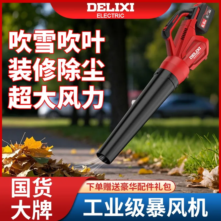 德力西电气暴风枪充电鼓风机强力吹风机大功率工业吹雪吹灰除尘器