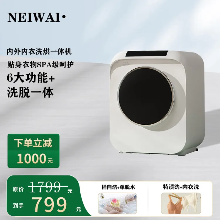 NEIWAI滚筒洗烘机1KG小型内衣裤婴儿童洗脱烘一体母婴除菌迷你