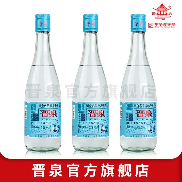 晋泉42度升级蓝色典藏500毫升3瓶 清香型口粮酒 太原酒厂高粱白酒