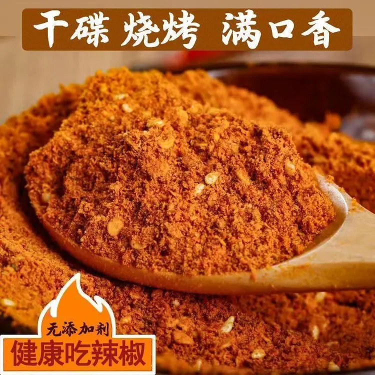 贵州麻辣五香辣椒面烤肠烙锅烤肉香辣烧烤调味料撒料干碟蘸水蘸料