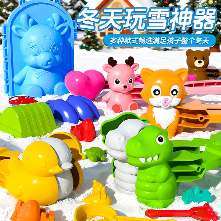 冬天雪球夹儿童玩具多造型雪夹子夹雪球玩雪工具打雪仗装备堆雪人