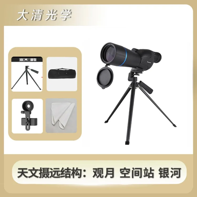 【大清光学】25-75×60观月.微光夜视专业观鸟镜摄远高清望远镜。