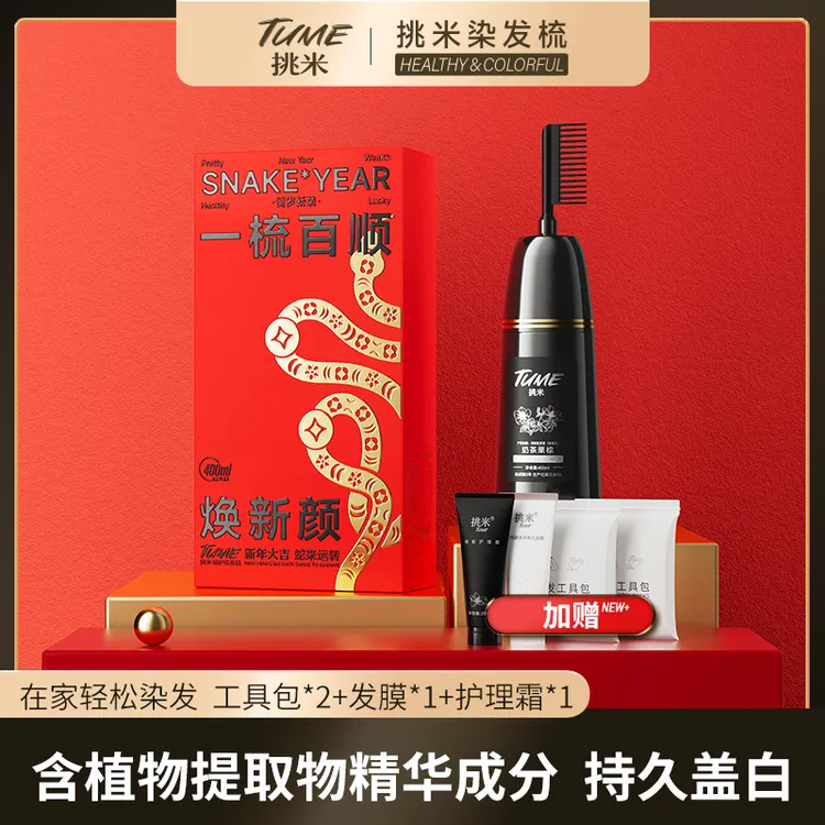 挑米果香染发膏含植物精华染发剂家用显白流行色染发梳