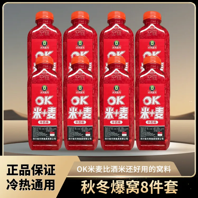 天网鱼饵OK中药酒米谷麦混合打窝饵料挂钩窝料大板鲫聚鱼快留鱼久