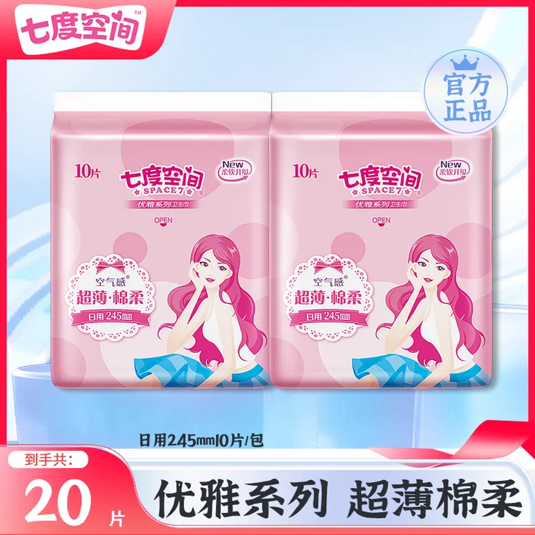 七度空间优雅卫生巾棉柔超薄245mm透气干爽防侧漏经期姨妈巾国货r