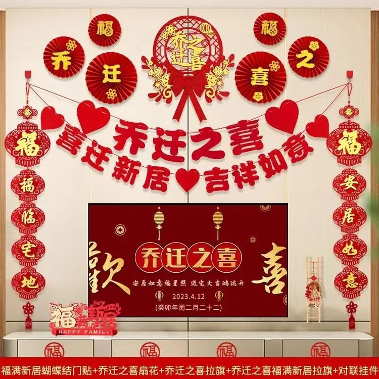 新款之喜装饰客厅电视背景墙挂件新居布置对联进搬家入宅仪式用品