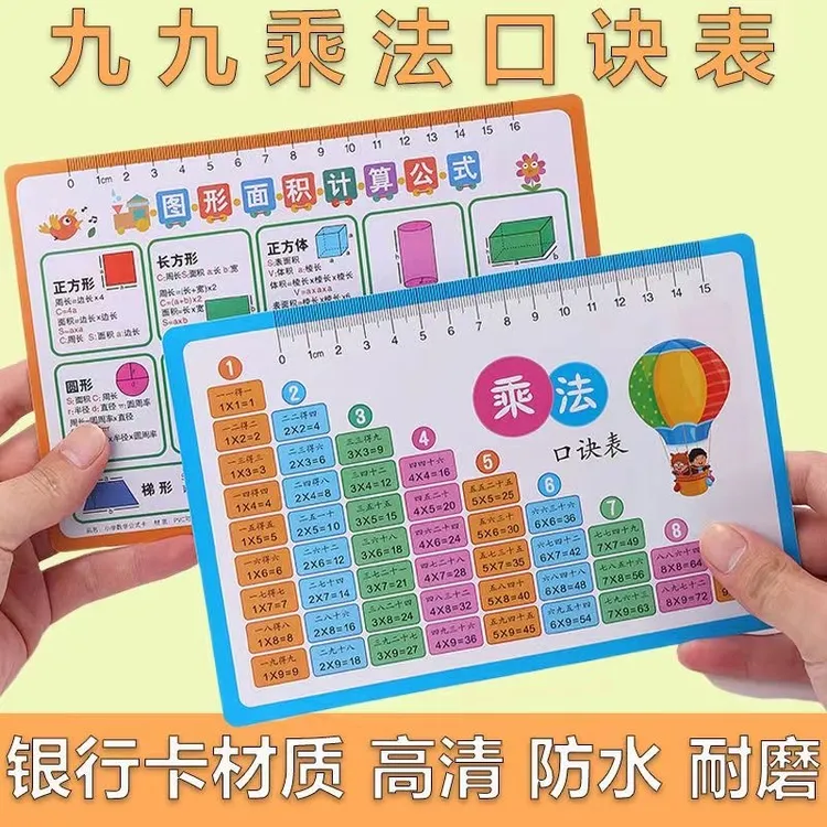 九九乘法口诀表小学生乘除加减法二年级99乘法除法口诀表教具神器