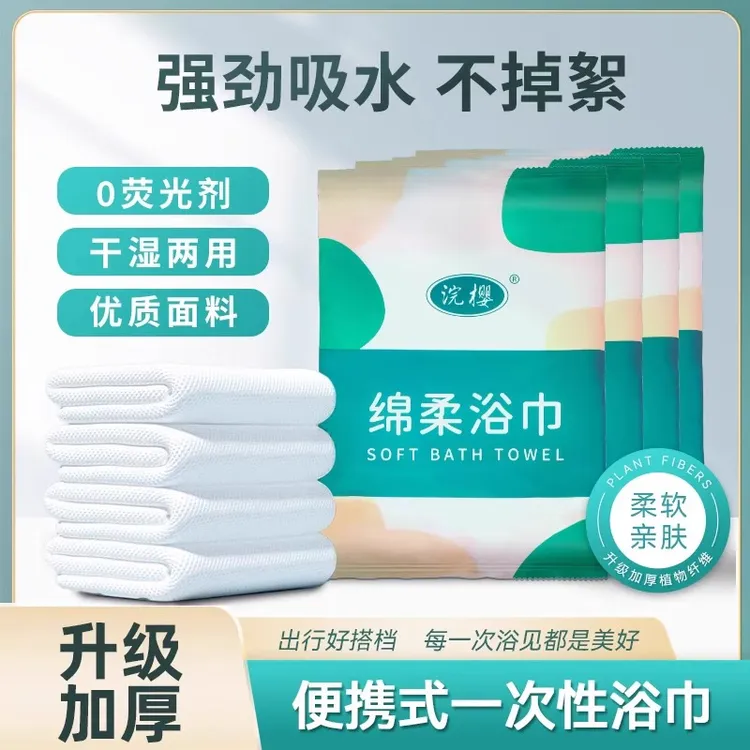 奕晨游泳健身出行旅游必备便携式加大厚加大柔软一次性浴巾毛巾