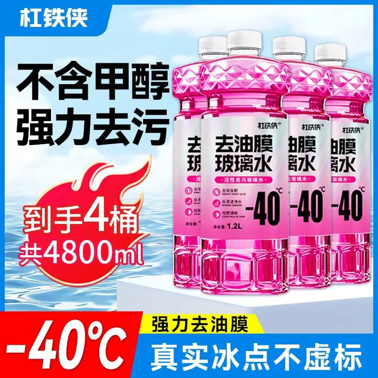 杠铁侠-40℃汽车玻璃水防冻融雪强力去污去除油膜冬季专用清洗剂